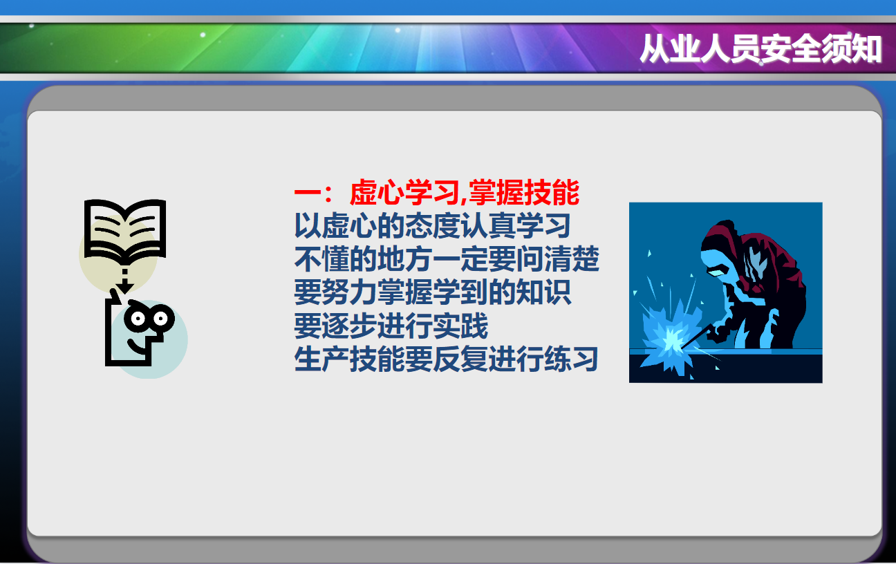 安全生產(chǎn)培訓(xùn)