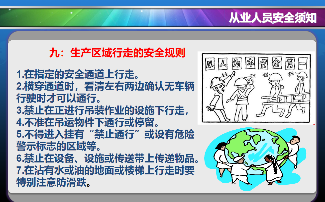 安全生產(chǎn)培訓(xùn)