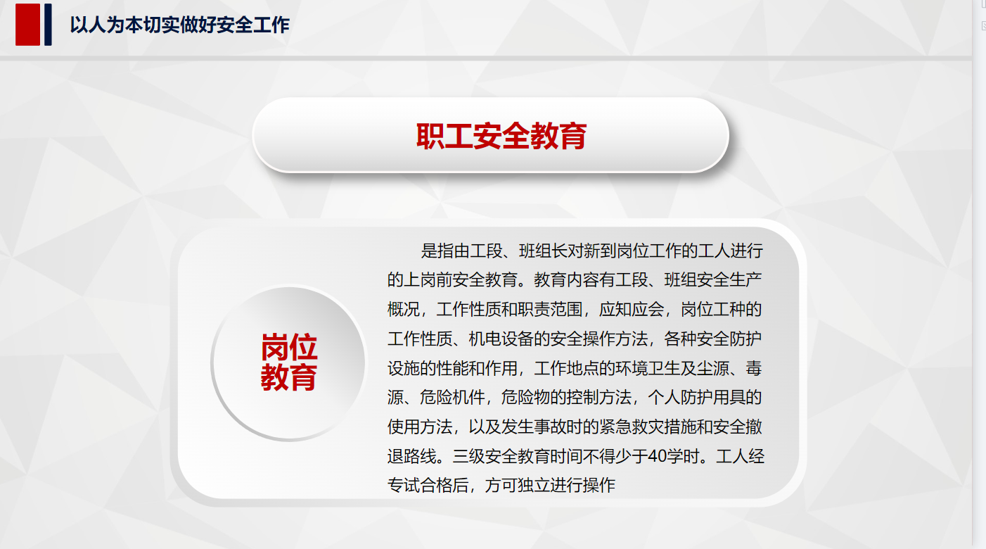 新員工三級(jí)安全教育培訓(xùn)