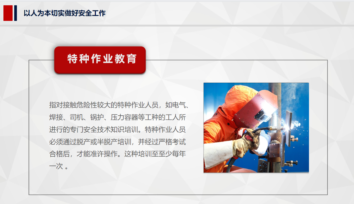 新員工三級(jí)安全教育培訓(xùn)