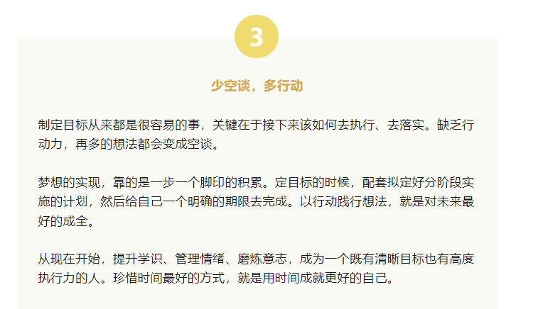 用時間成就更好的自己