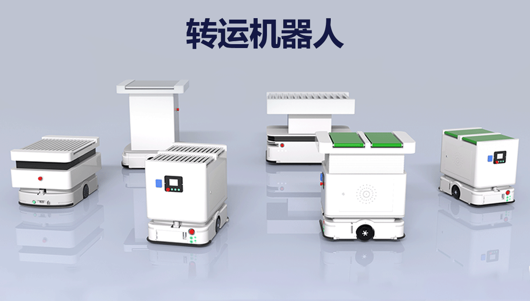 智能转运机器人在机加工领域的应用与挑战 智能转运机器人在机加工领域的应用与挑战
