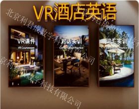 酒店管理VR系统