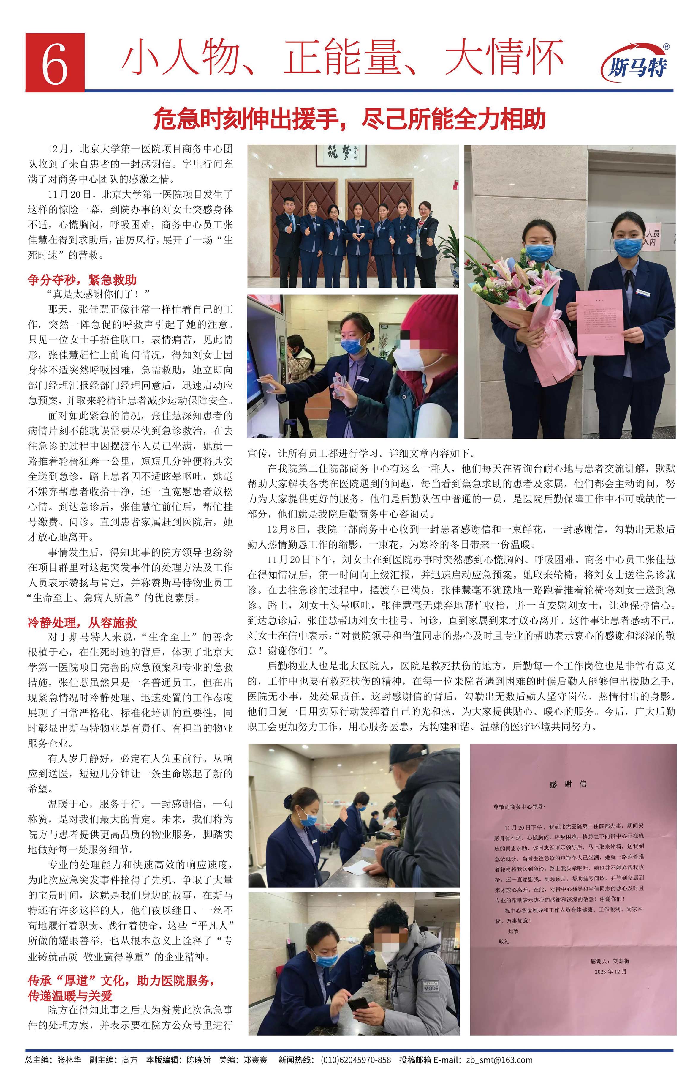 《斯马特之窗》2024年1月总第49期
