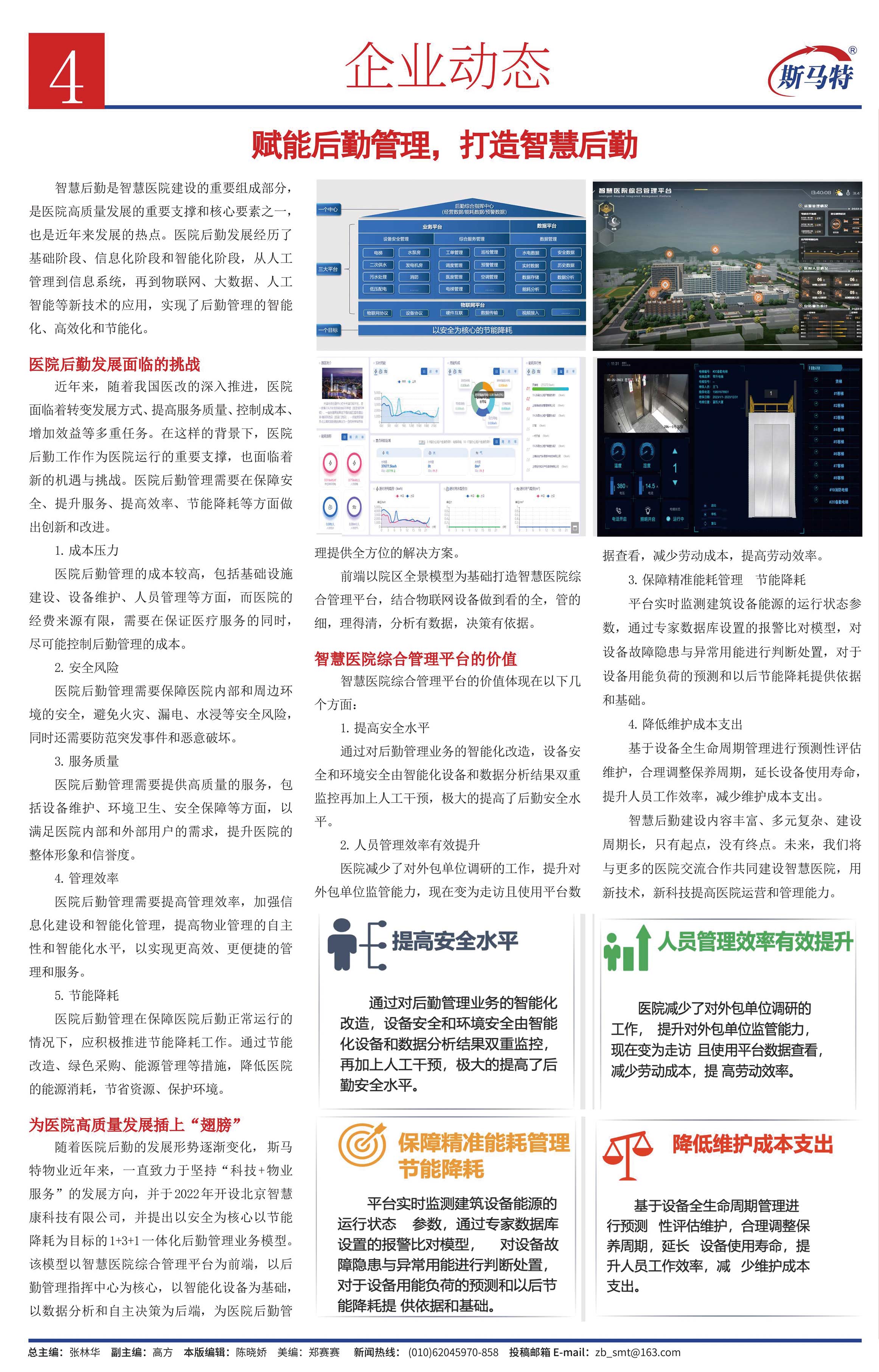 《斯马特之窗》2024年1月总第49期