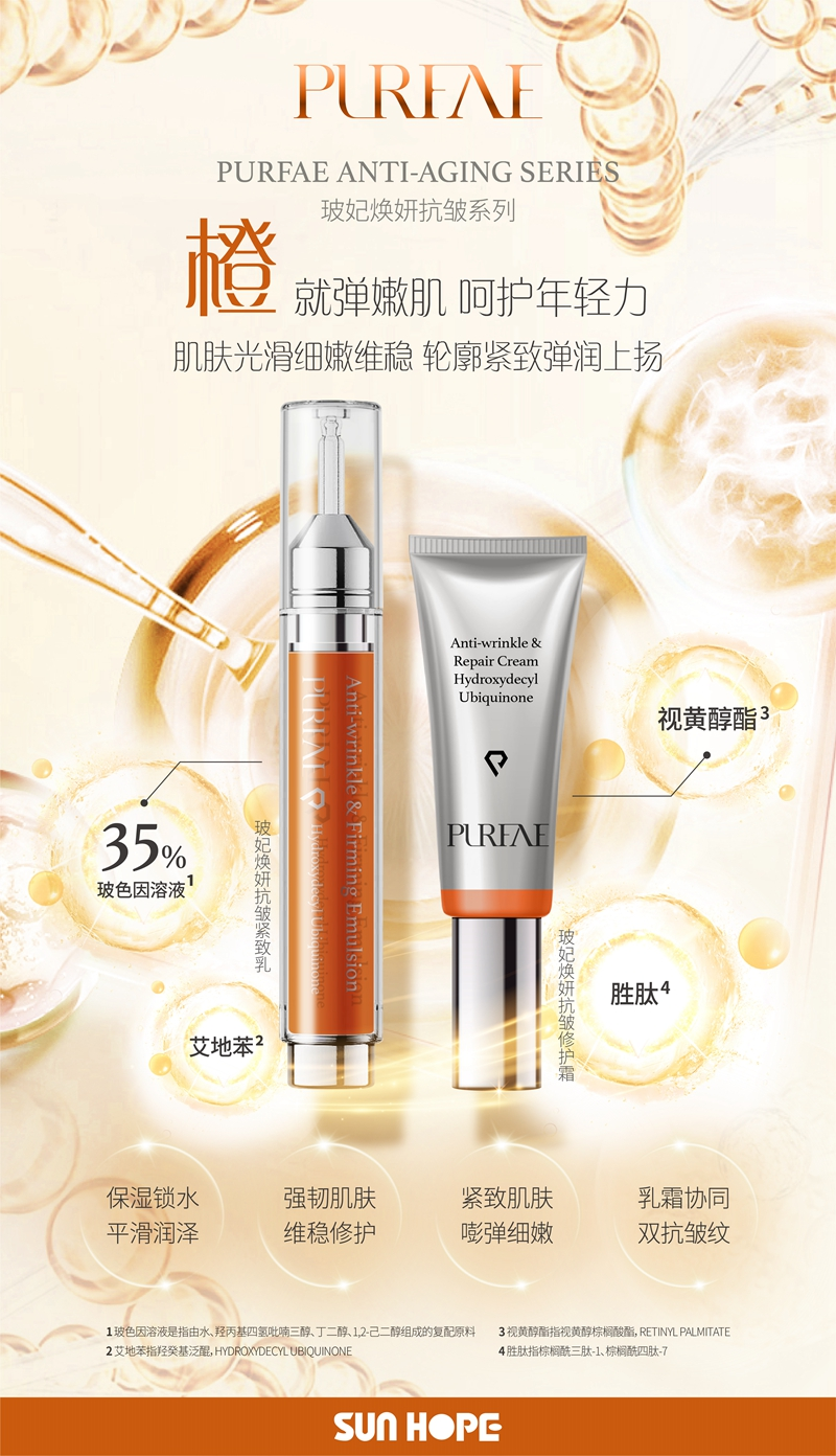 玻妃煥妍抗皺系列 主視覺