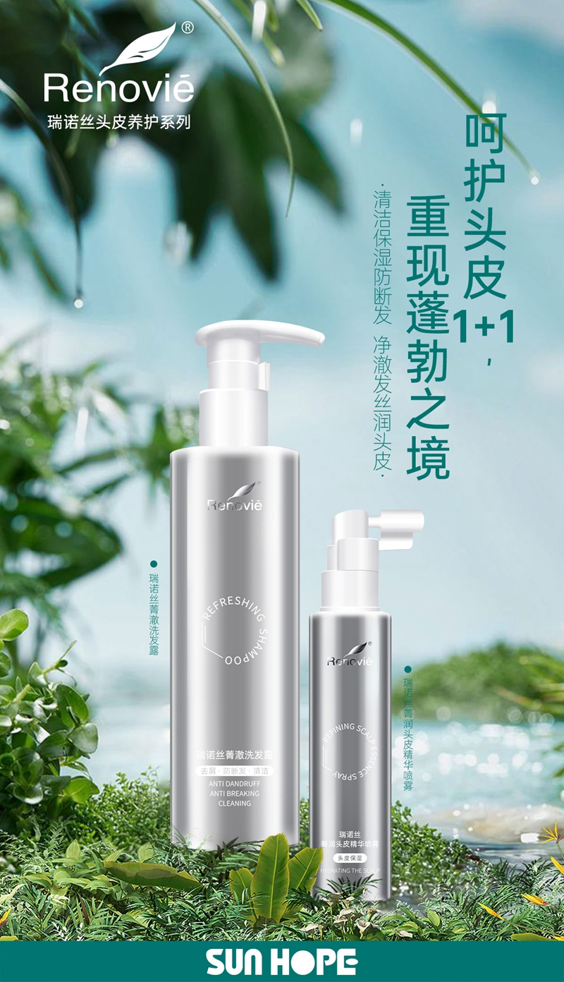 瑞諾絲頭皮養(yǎng)護系列 彩頁