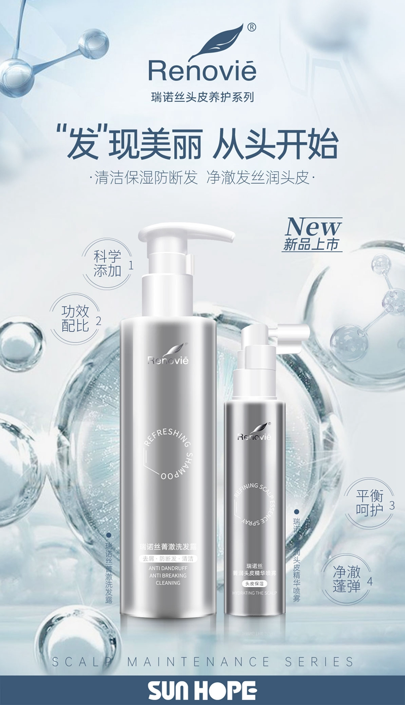 瑞諾絲頭皮養(yǎng)護系列 彩頁