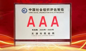 2020年12月21日，天津市尚赫公益基金會獲評3A級社會組織