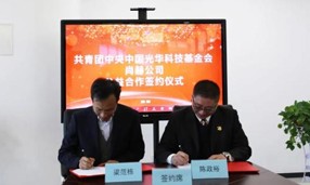 2020年12月14日，中國光華科技基金會與尚赫公司舉行公益合作簽約儀式