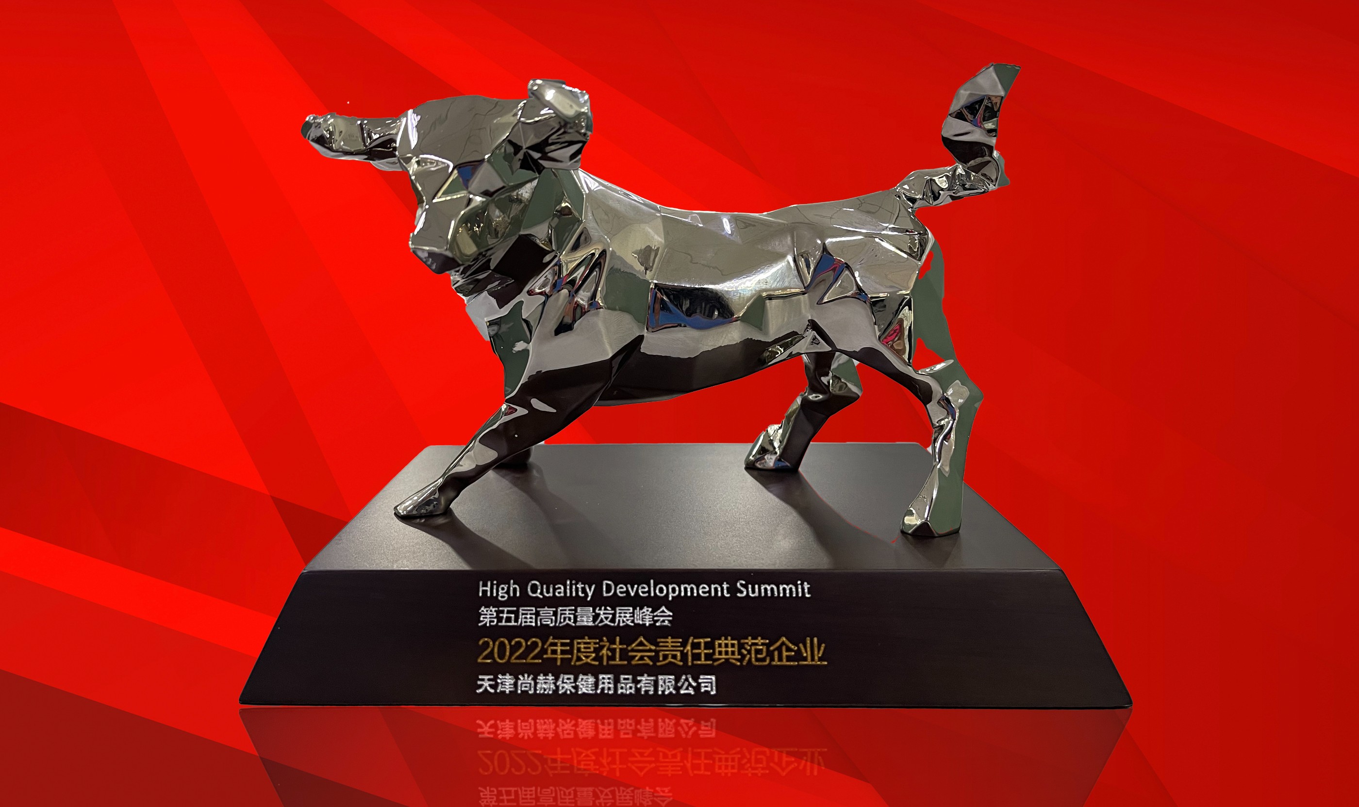 3月-尚赫公司榮獲-中國質(zhì)量新聞網(wǎng)“2022年度社會責任典范企業(yè)”獎
