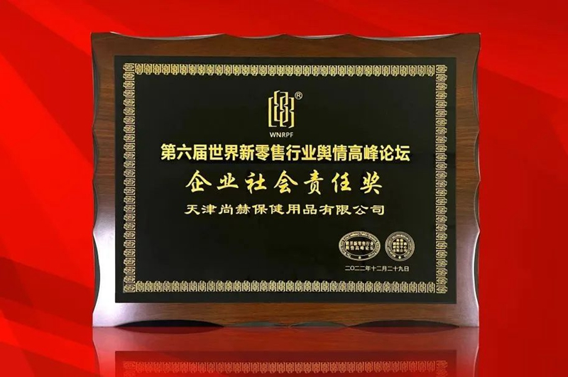 載譽(yù)前行!尚赫再次斬獲行業(yè)大獎(jiǎng) 載譽(yù)前行!尚赫再次斬獲行業(yè)大獎(jiǎng)