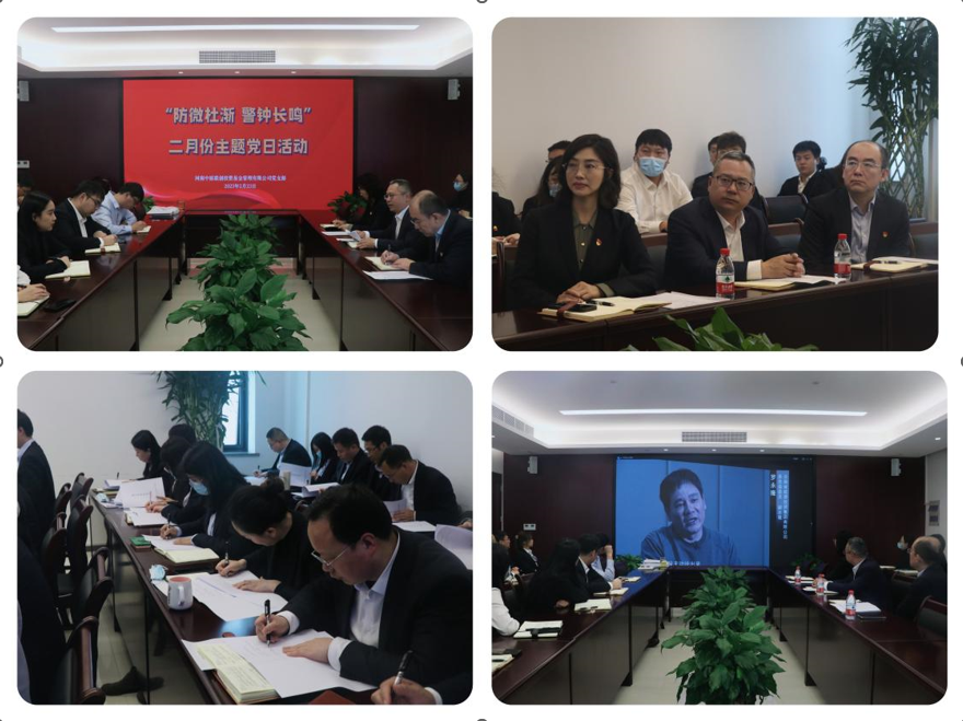 中原聯創公司黨支部開展2月主題黨日活動 中原聯創公司黨支部開展2月主題黨日活動