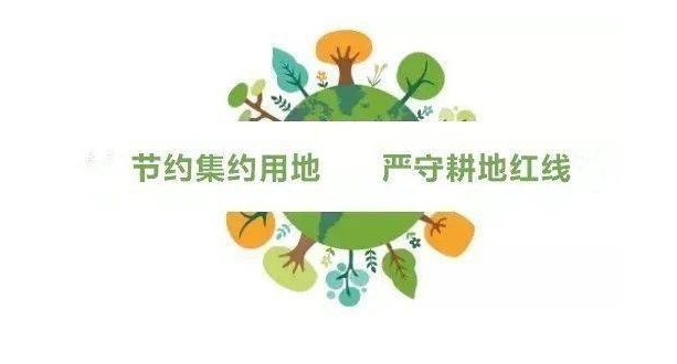 自然资源部 农业农村部：《永久基本农田保护红线管理办法》