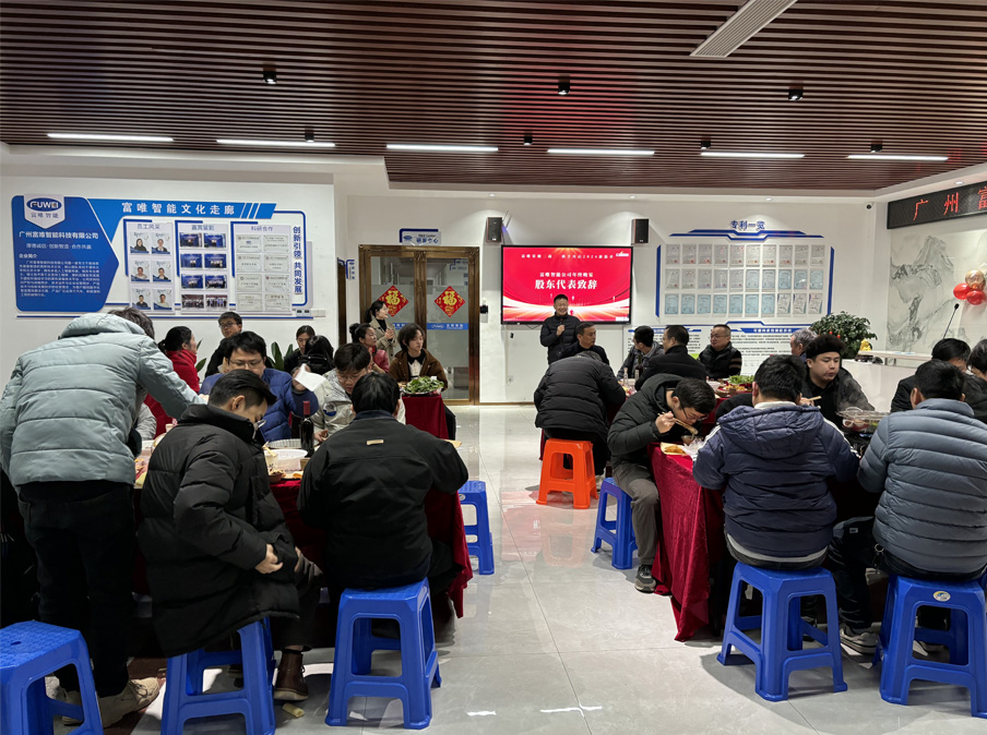 富唯智能年會盛典——共享輝煌,共創(chuàng)未來 富唯智能年會盛典——共享輝煌,共創(chuàng)未來