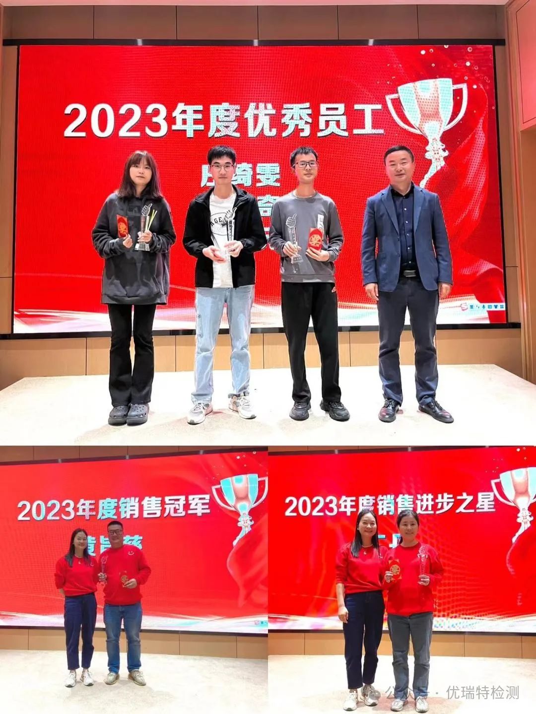 2024优瑞特检测年会|乘势而上 聚力前行 2024优瑞特检测年会|乘势而上 聚力前行