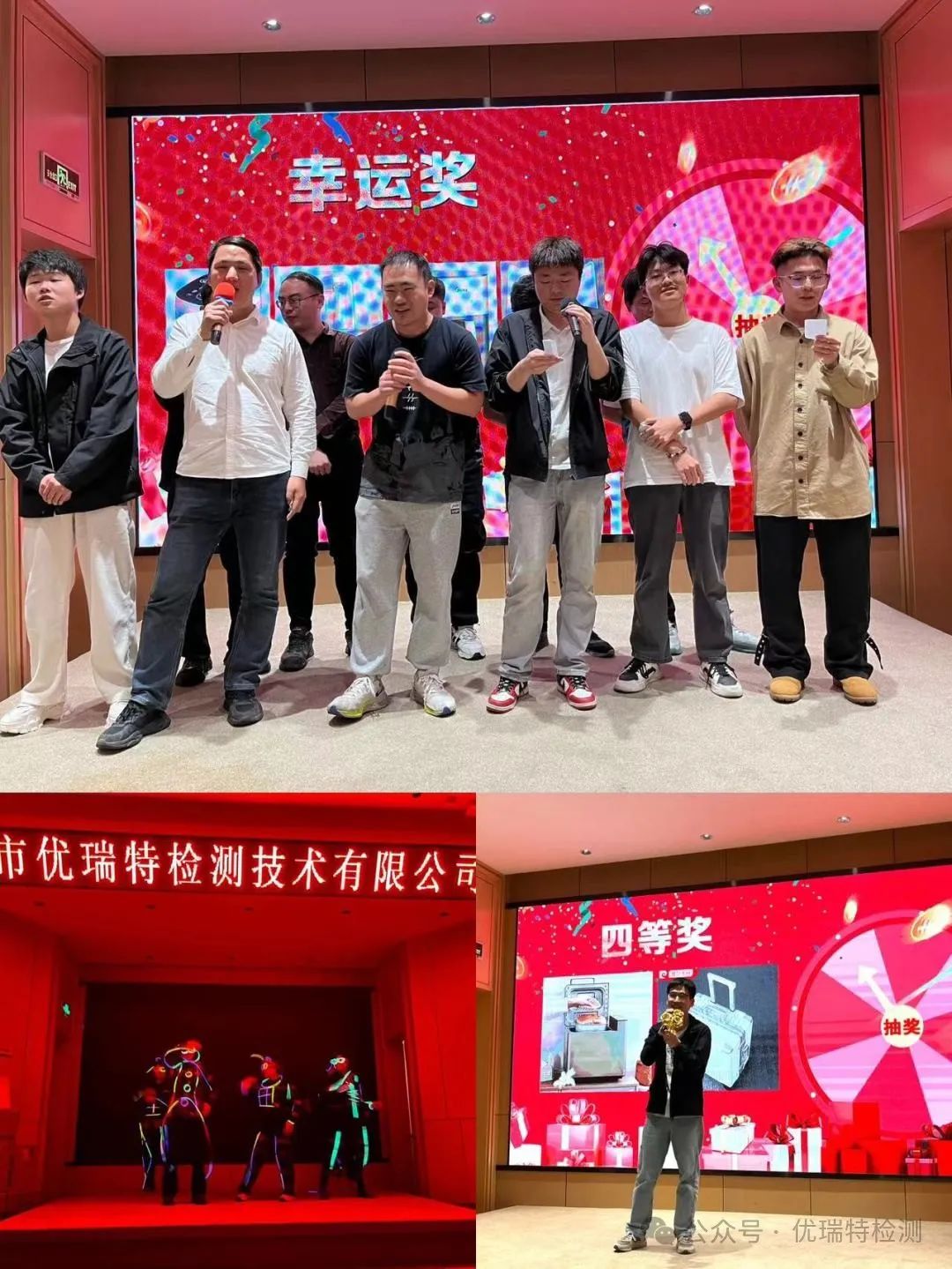 2024优瑞特检测年会|乘势而上 聚力前行 2024优瑞特检测年会|乘势而上 聚力前行