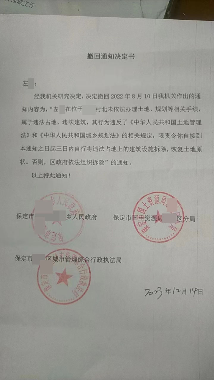 河北:未实地调查就要按违建拆除村民房屋,打官司行政部门自行撤销《限拆通知》! 河北:未实地调查就要按违建拆除村民房屋,打官司行政部门自行撤销《限拆通知》!
