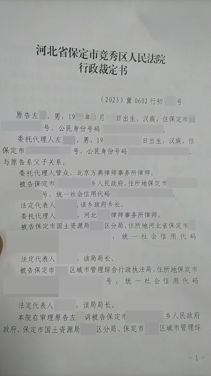 河北:未实地调查就要按违建拆除村民房屋,打官司行政部门自行撤销《限拆通知》! 河北:未实地调查就要按违建拆除村民房屋,打官司行政部门自行撤销《限拆通知》!