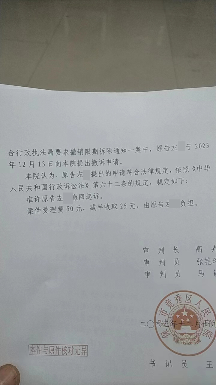 河北:未实地调查就要按违建拆除村民房屋,打官司行政部门自行撤销《限拆通知》! 河北:未实地调查就要按违建拆除村民房屋,打官司行政部门自行撤销《限拆通知》!