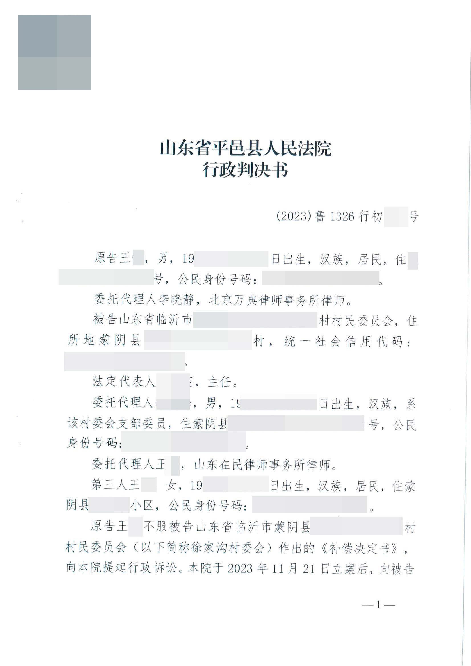 山东：再次胜诉！征收补偿过低，三户村民《补偿决定书》被法院撤销
