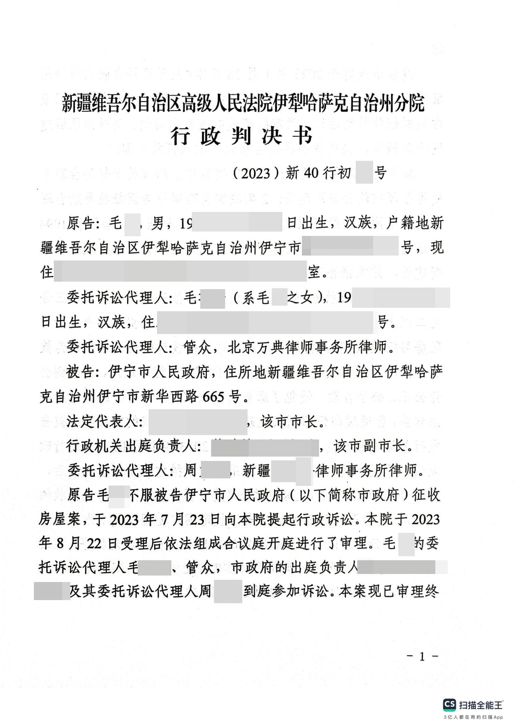 新疆：发征收公告又停止征收,朝令夕改有损被拆迁人，法院判决市政府违法！