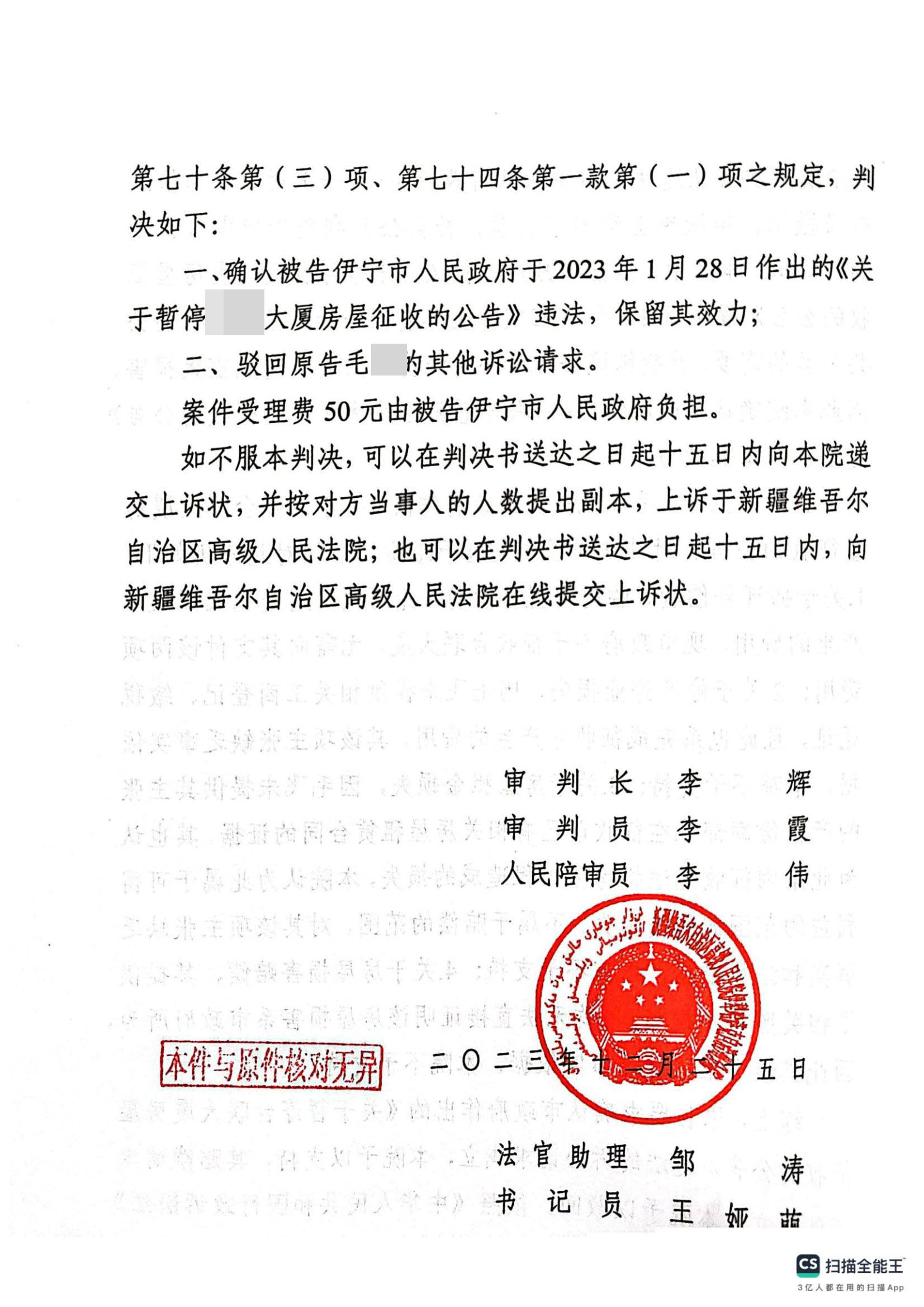 新疆：发征收公告又停止征收,朝令夕改有损被拆迁人，法院判决市政府违法！
