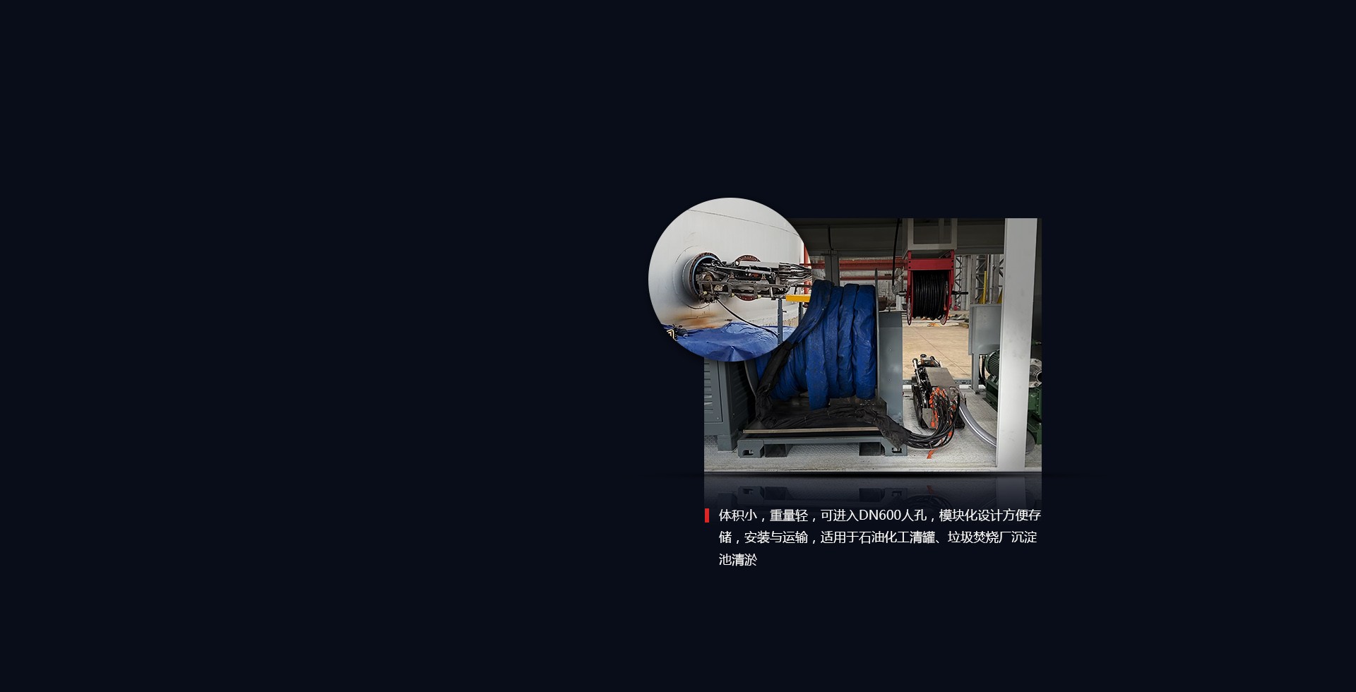 体积小 可进DN600人孔