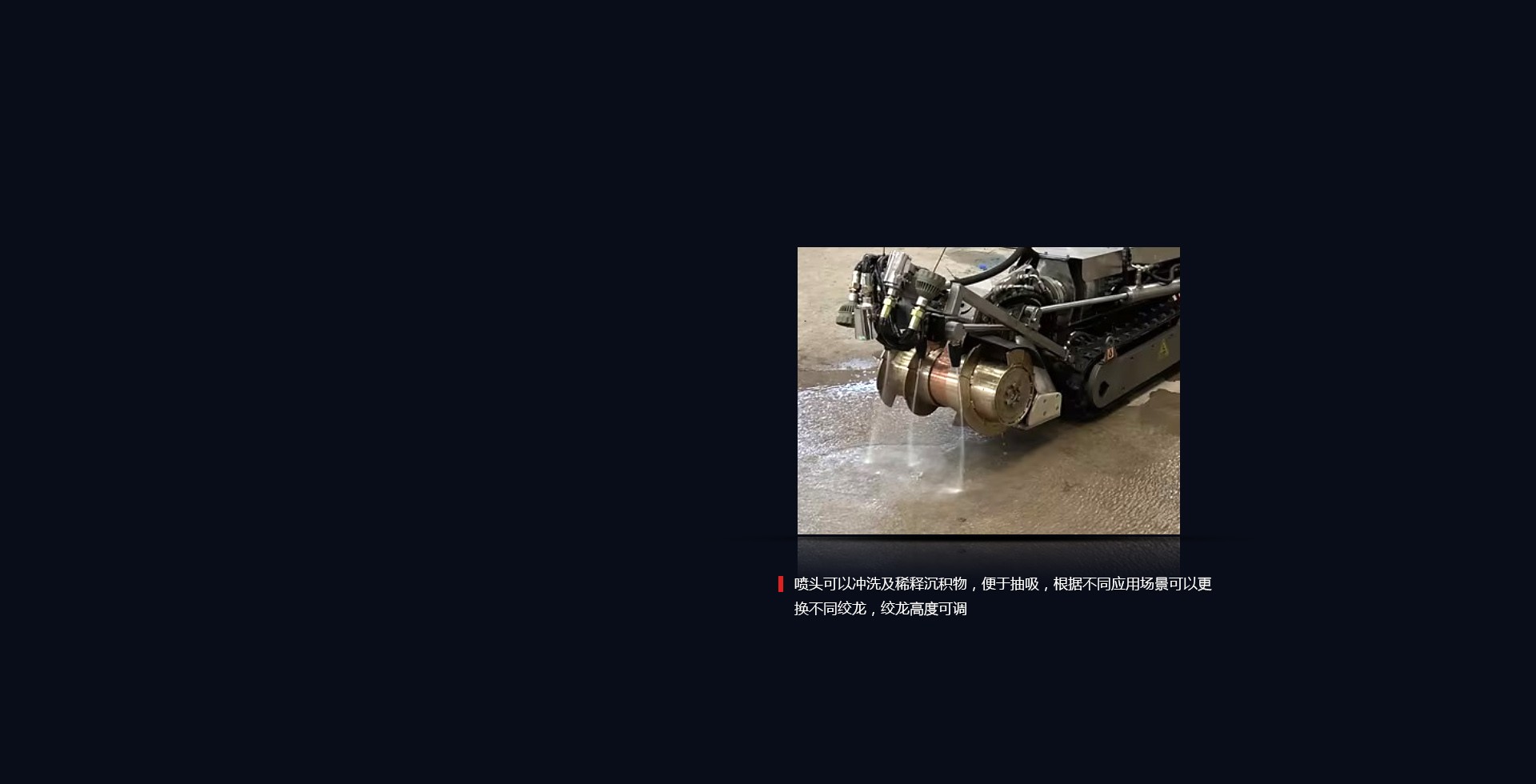 独特喷头设计