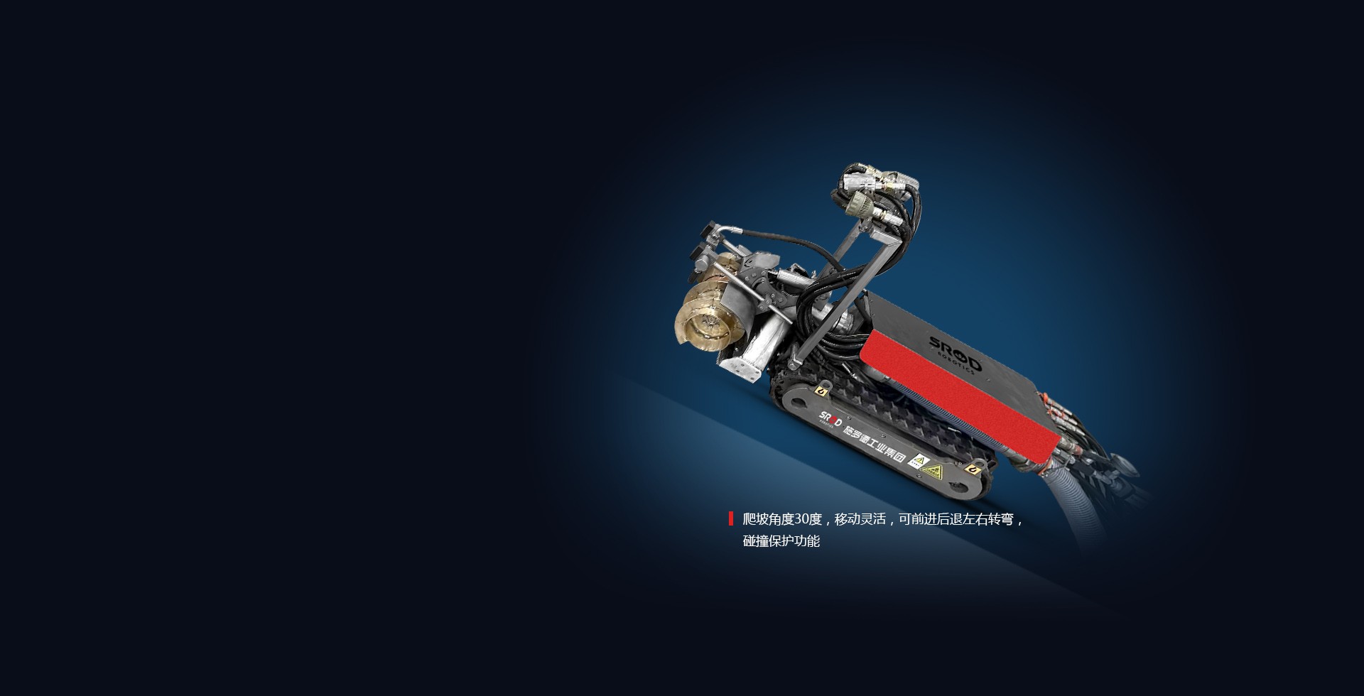 自行走 爬坡能力强