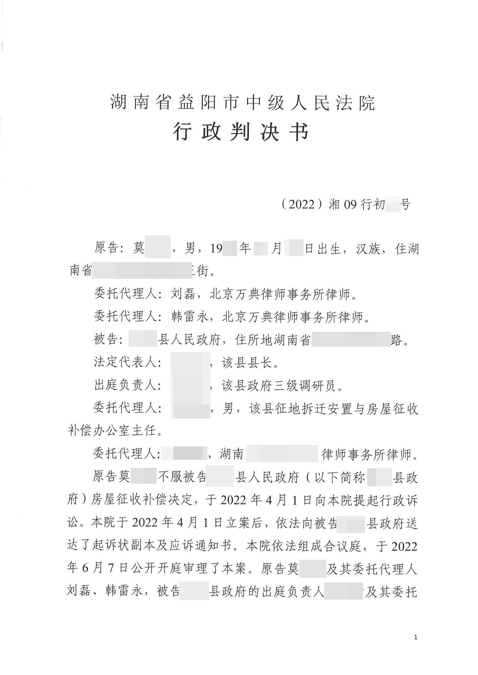 【湖南】拆迁只给货币补偿且远低于周边房价,《补偿决定》被法院撤销! 【湖南】拆迁只给货币补偿且远低于周边房价,《补偿决定》被法院撤销!