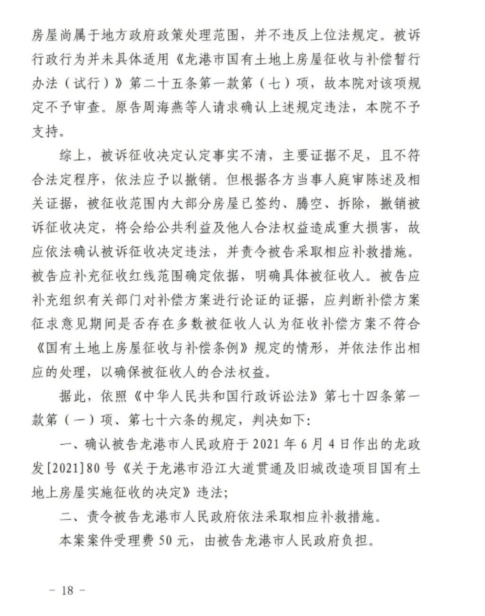 【浙江】房屋征收决定认定事实不清,主要证据不足,且程序违法! 【浙江】房屋征收决定认定事实不清,主要证据不足,且程序违法!