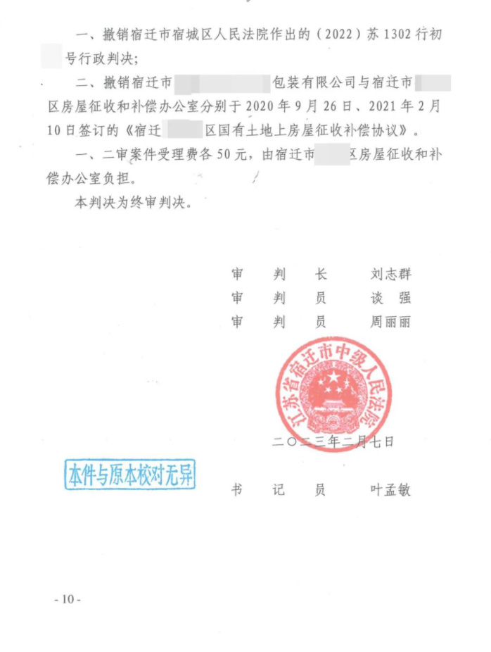 【江苏】签了补偿太低协议、空白协议能撤销吗?市中院这样判! 【江苏】签了补偿太低协议、空白协议能撤销吗?市中院这样判!