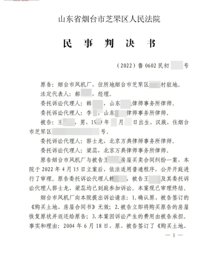 【山东】卖厂房近20年遇拆迁想反悔，原房主起诉要求合同无效，法院这样判！