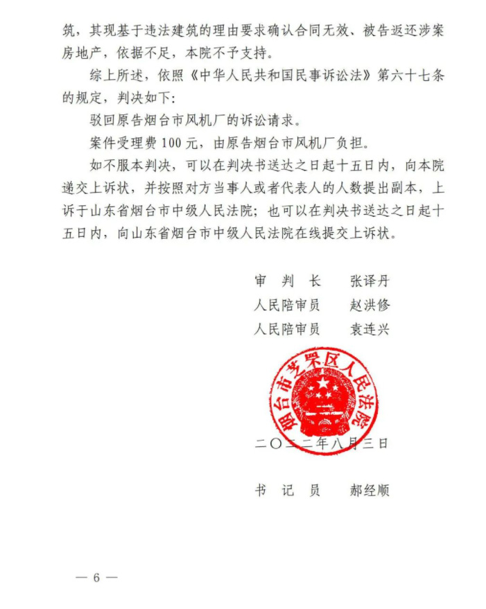 【山东】卖厂房近20年遇拆迁想反悔，原房主起诉要求合同无效，法院这样判！