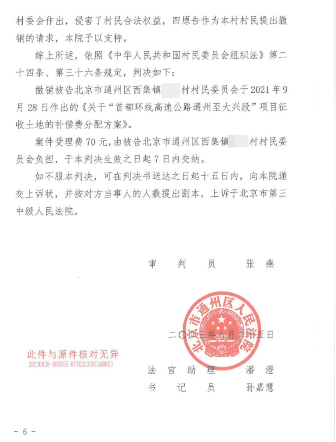 北京：村委会收到征地补偿款不分配给村民，怎么办？