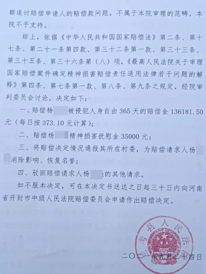 拆迁户背负五年盗窃罪名,坚持维权,终获得国家赔偿,恢复名誉! 拆迁户背负五年盗窃罪名,坚持维权,终获得国家赔偿,恢复名誉!