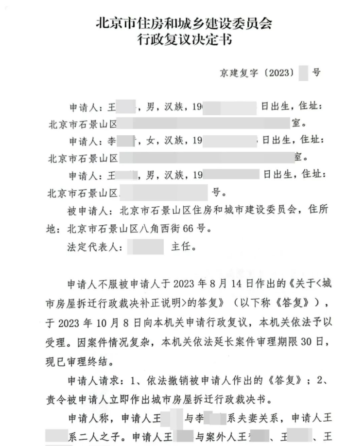 北京:房子拆了15年没补偿没安置,拆迁户申请裁决屡次要求补正,实属行政不作为! 北京:房子拆了15年没补偿没安置,拆迁户申请裁决屡次要求补正,实属行政不作为!