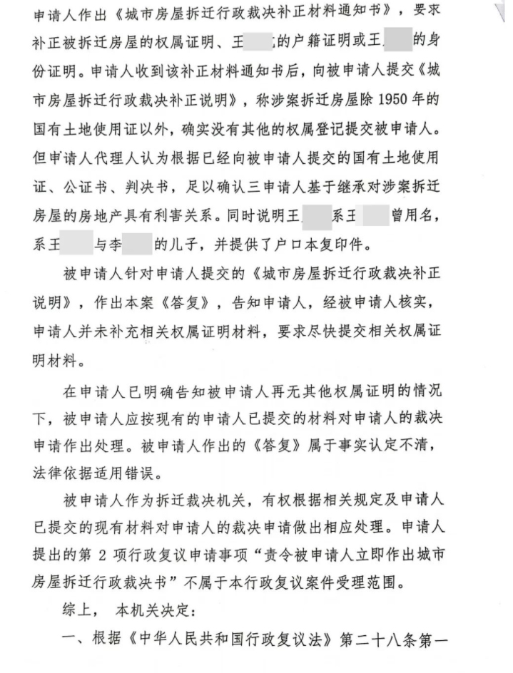 北京:房子拆了15年没补偿没安置,拆迁户申请裁决屡次要求补正,实属行政不作为! 北京:房子拆了15年没补偿没安置,拆迁户申请裁决屡次要求补正,实属行政不作为!
