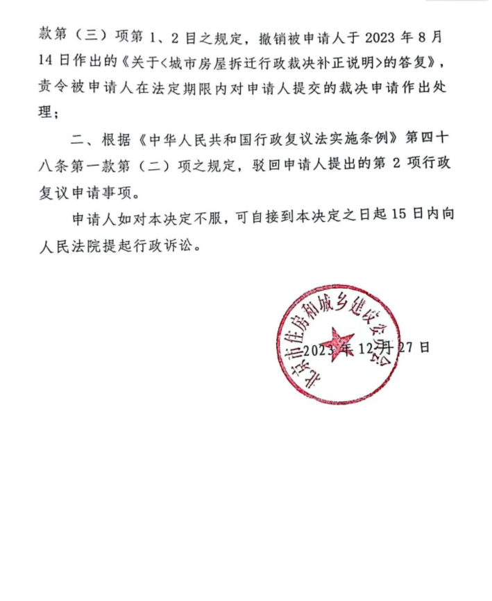 北京:房子拆了15年没补偿没安置,拆迁户申请裁决屡次要求补正,实属行政不作为! 北京:房子拆了15年没补偿没安置,拆迁户申请裁决屡次要求补正,实属行政不作为!