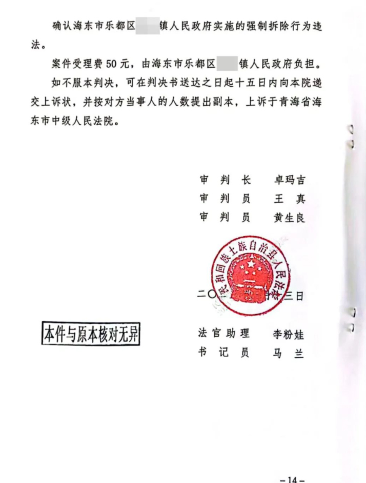 【青海】镇政府夜间强拆养殖合作社,几经维权,法院终于判了! 【青海】镇政府夜间强拆养殖合作社,几经维权,法院终于判了!