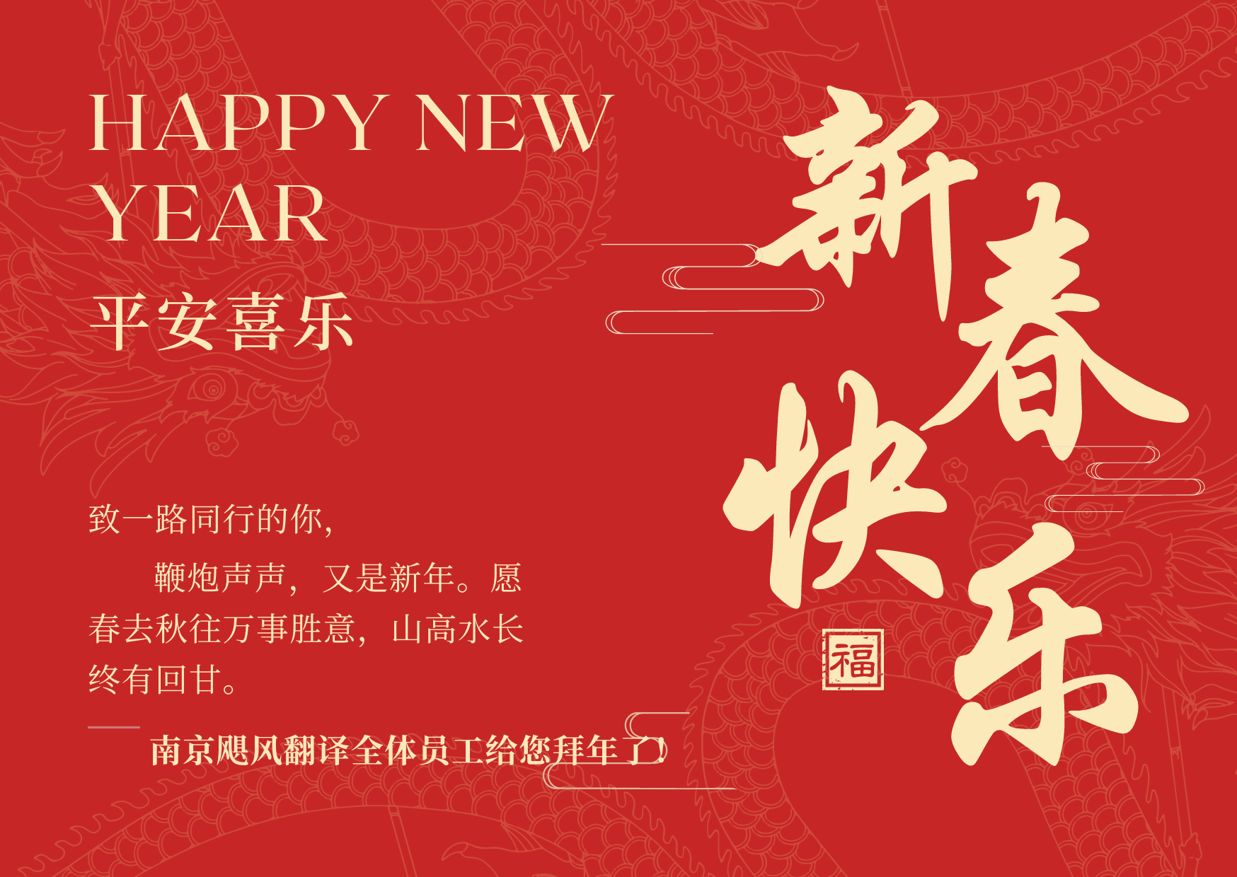 飓风翻译2024龙年春节放假通知
