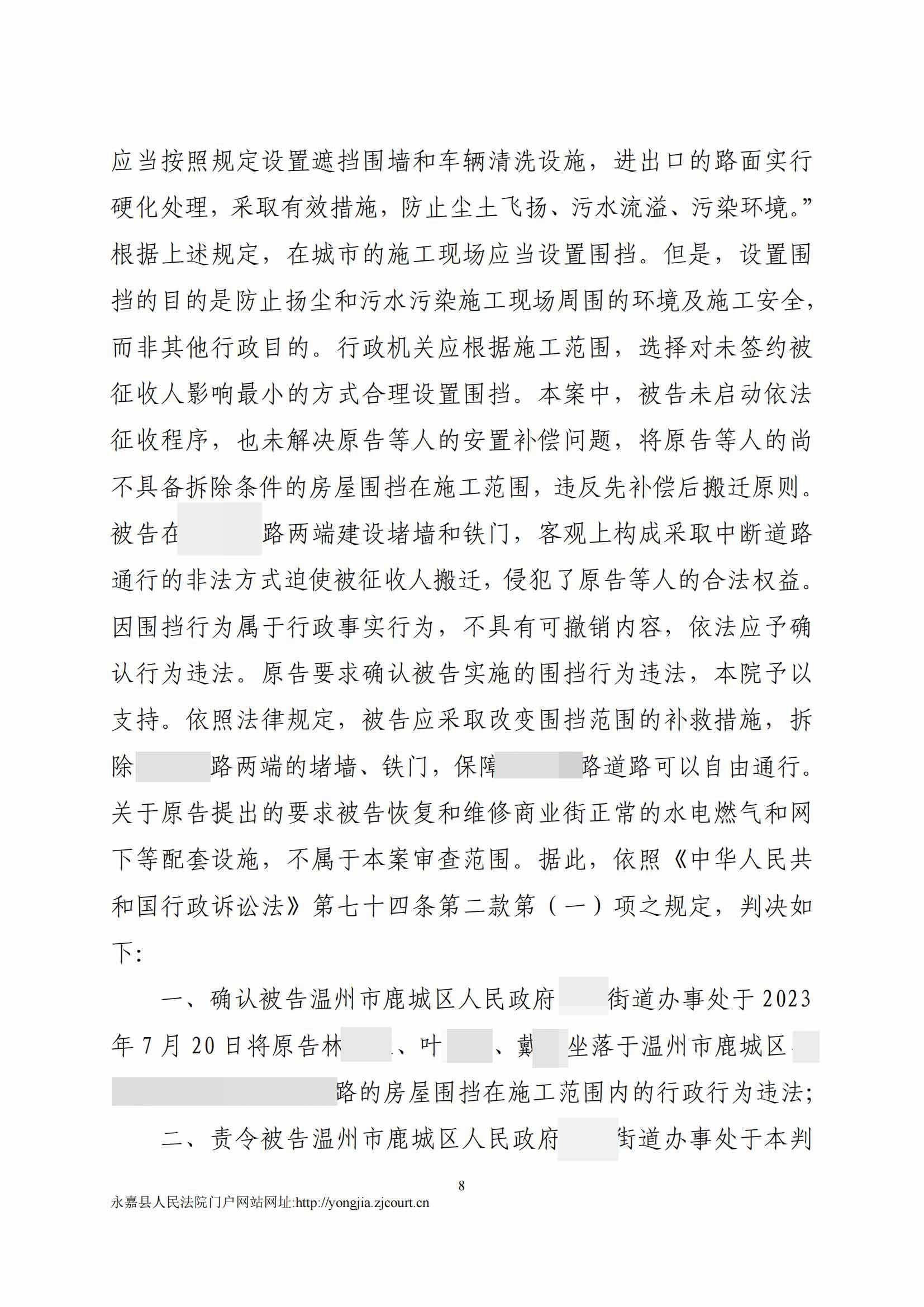 浙江:温州某地围封拆迁区域,法院:侵犯被拆迁人权益,拆! 浙江:温州某地围封拆迁区域,法院:侵犯被拆迁人权益,拆!
