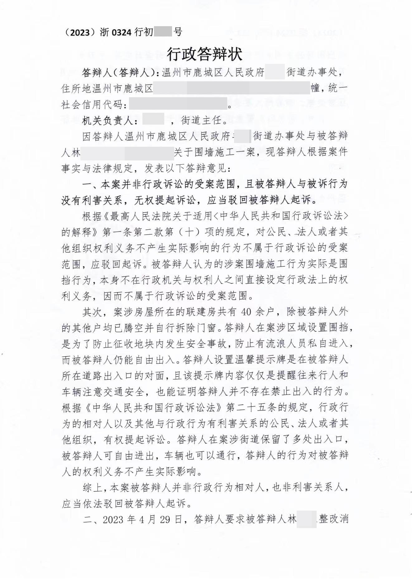 浙江:温州某地围封拆迁区域,法院:侵犯被拆迁人权益,拆! 浙江:温州某地围封拆迁区域,法院:侵犯被拆迁人权益,拆!