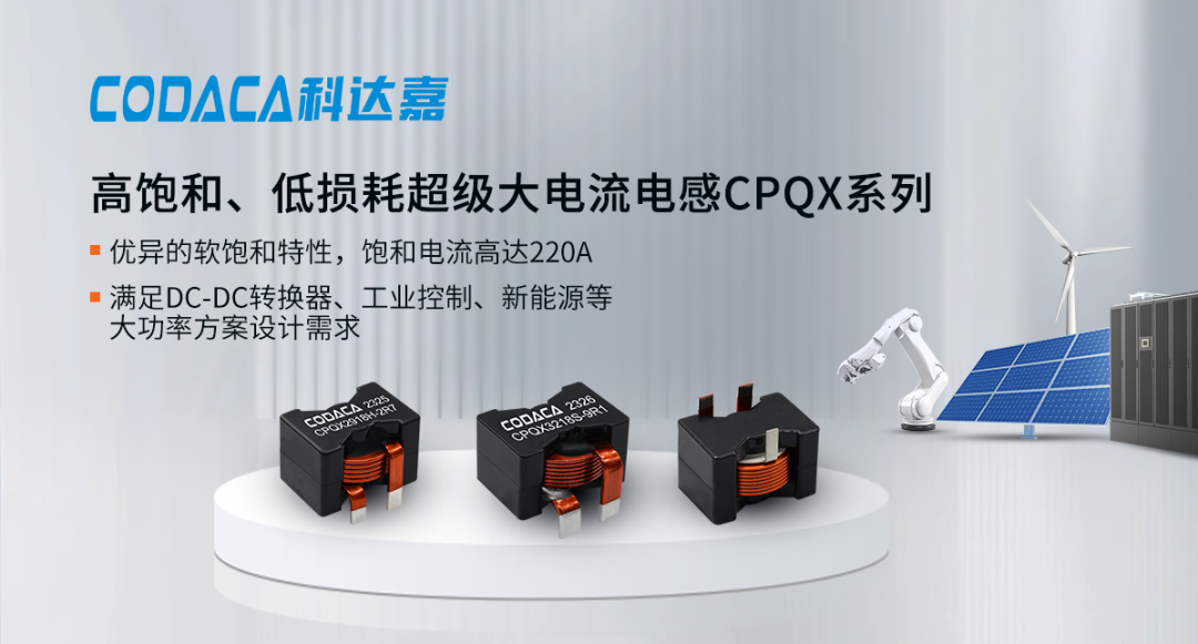 超级大电流电感CPQX系列 大电流电感