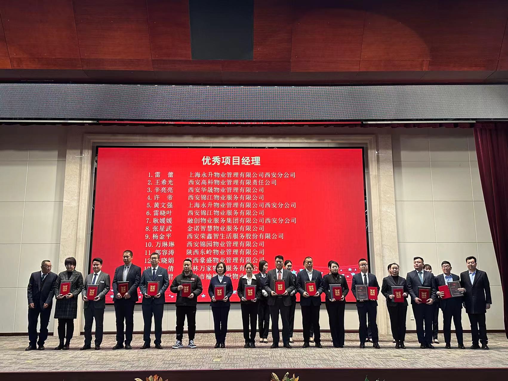 重服务,树品牌,惟业主,勇争先——西安锦江物业再获殊荣 重服务,树品牌,惟业主,勇争先——西安锦江物业再获殊荣