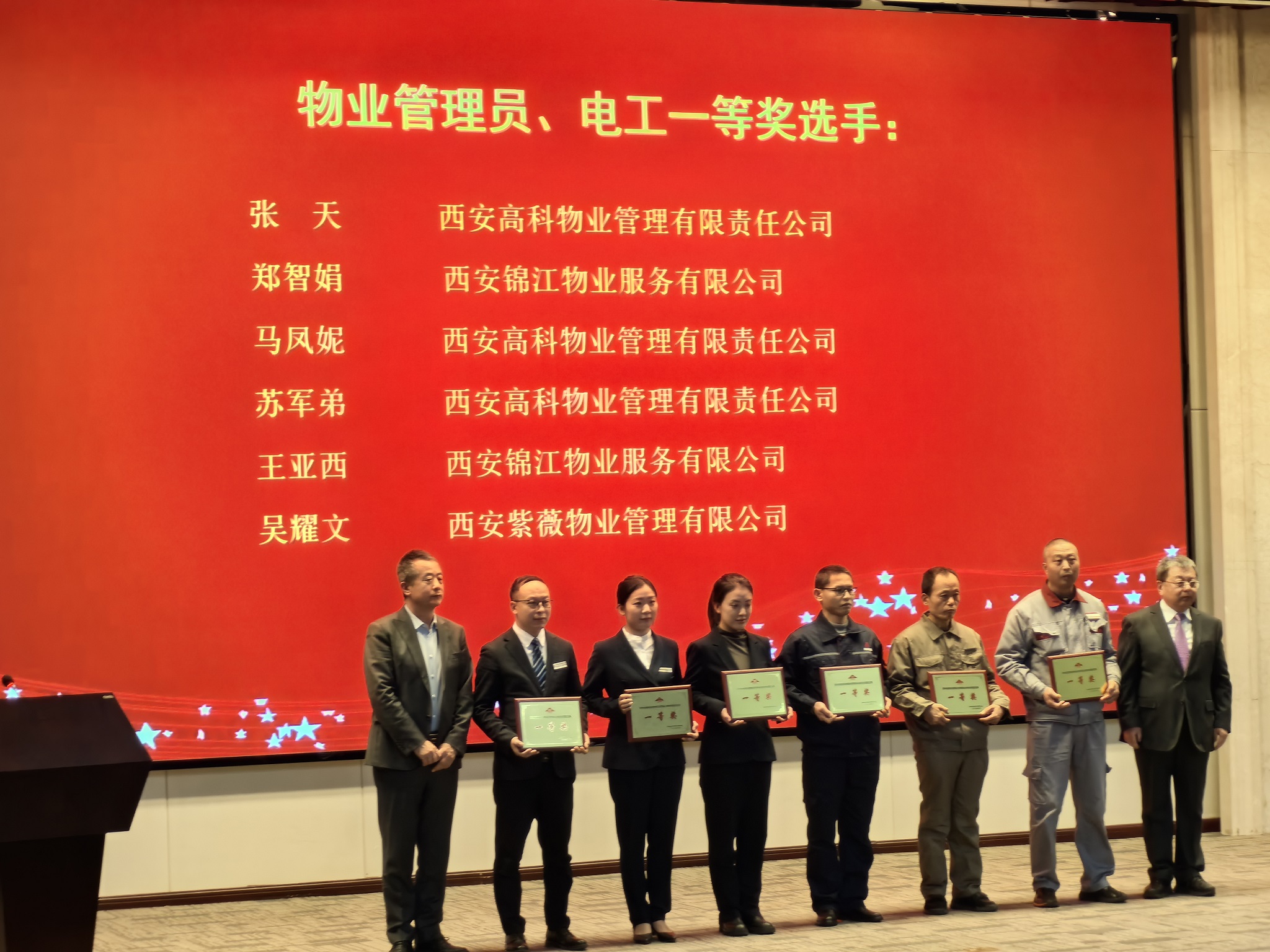 重服务,树品牌,惟业主,勇争先——西安锦江物业再获殊荣 重服务,树品牌,惟业主,勇争先——西安锦江物业再获殊荣