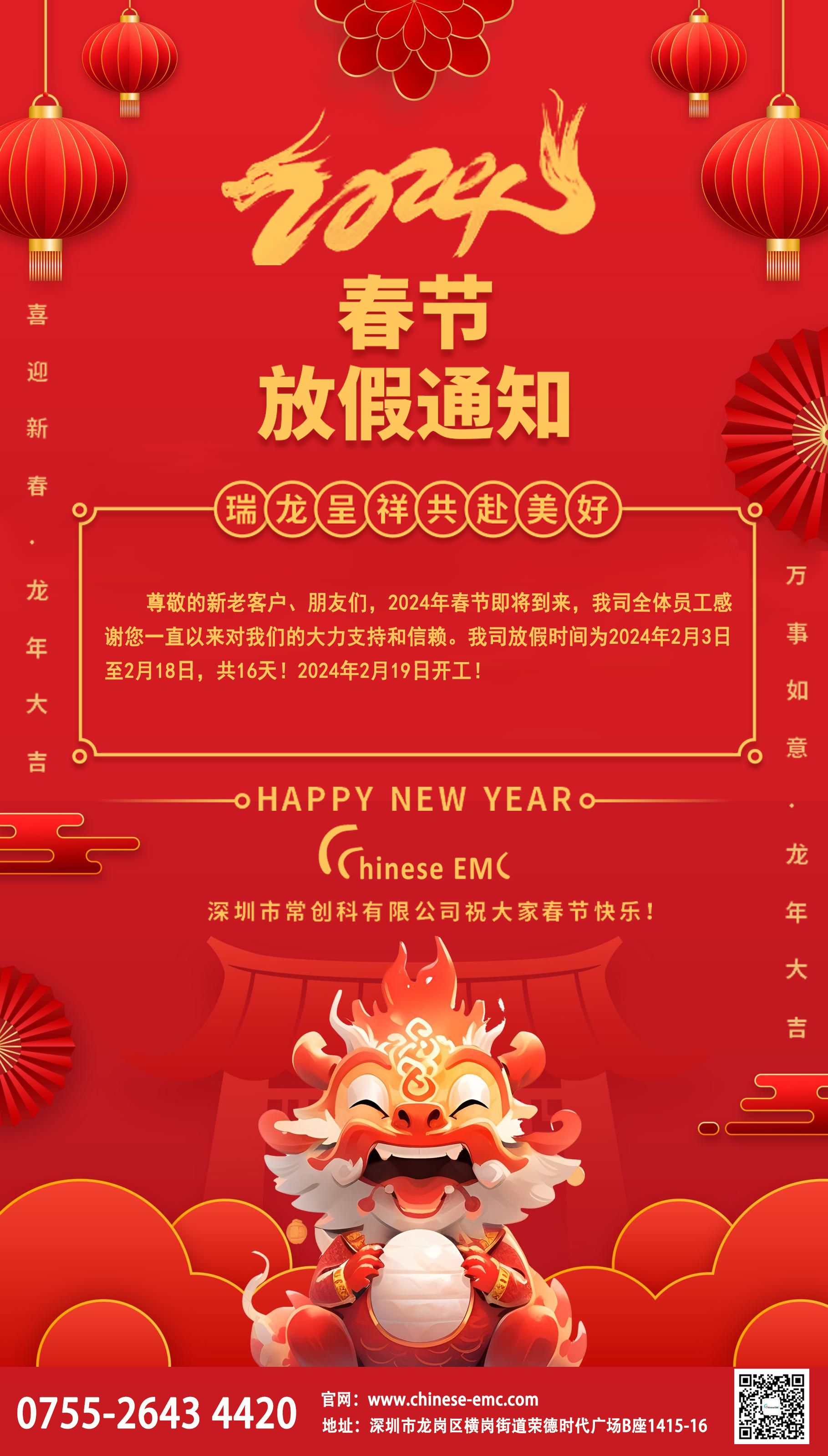 常創(chuàng)科技祝大家新年快樂(lè)！