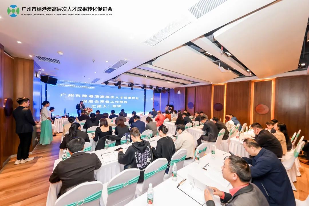 穗港澳高层次人才成果转化促进会成立大会圆满成功 新济药业吴传斌董事长当选会长 穗港澳高层次人才成果转化促进会成立大会圆满成功 新济药业吴传斌董事长当选会长