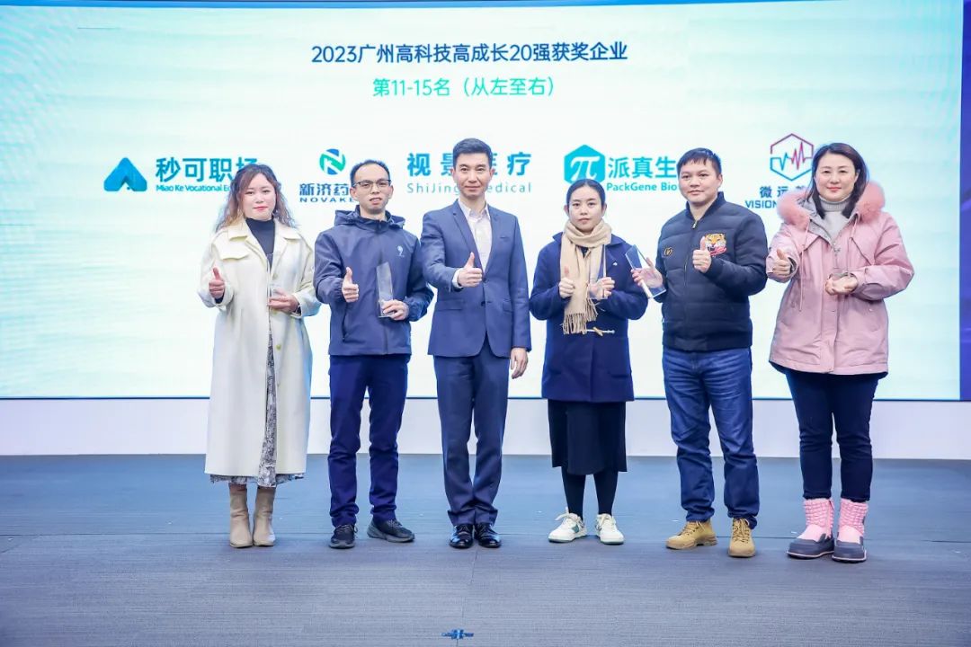 廣州新濟(jì)藥業(yè)榮獲2023廣州高科技高成長20強(qiáng)企業(yè) 廣州新濟(jì)藥業(yè)榮獲2023廣州高科技高成長20強(qiáng)企業(yè)